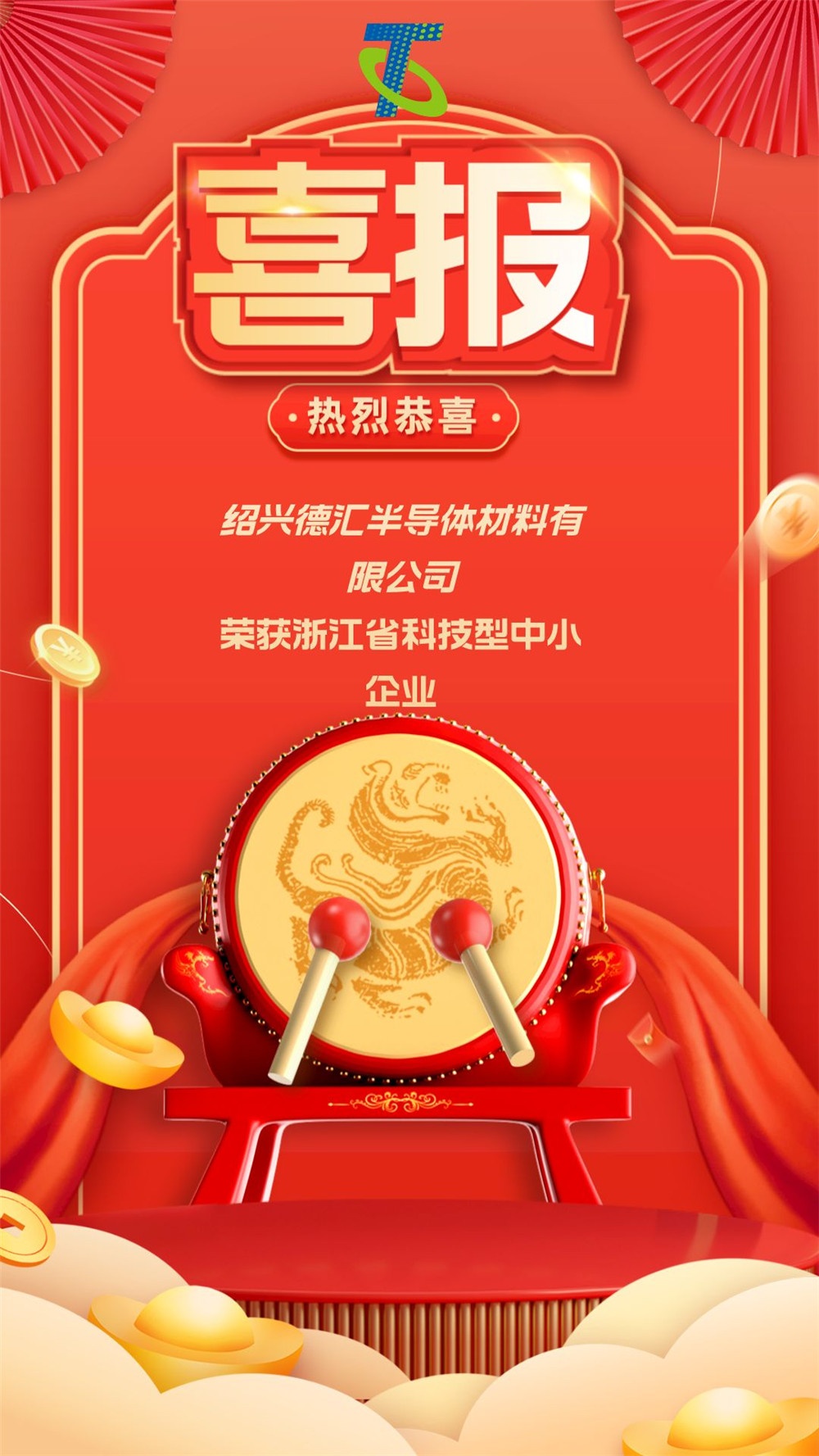 立體風(fēng)保險(xiǎn)喜報(bào)海報(bào)__2023-07-27+13_46_36